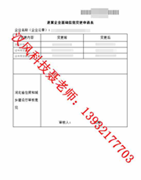 进冀备案3.jpg 进冀备案3.jpg