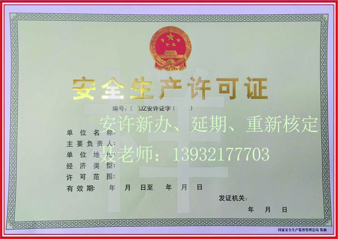 河北省安全生产许可证.jpg
